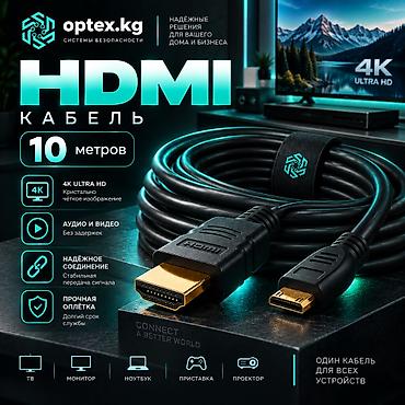 HDMI кабель 10 метров. Этот HDMI кабель, длиной 10 метров