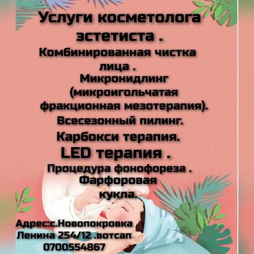 ремонт холодильник кант: Косметология, Чистка кожи, Сертифицированный косметолог