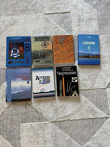 Китептер жана журналдар: Набор учебников для 8 класса - Физика, 8 класс — А.В. Перышкин - — 1