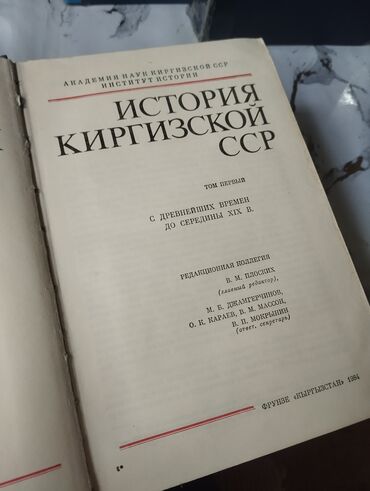 книга по биологии 9 класс: История Киргизской ССР редкие книги 1956, 1968, 1984 гг. 1 китеп -