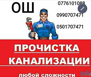 Сантехник ош