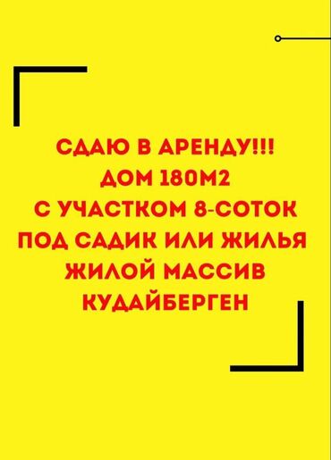 дом в селе сокулук: 180 м², 7 комнат, Евроремонт, Кондиционер, Парковка