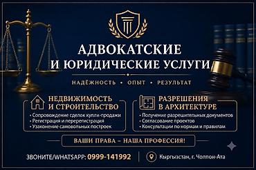 той кызматы: Юридикалык кызматтар | Конституциялык укук, Салык укугу, Административдик укук | Аутсорсинг, Консультация — 3