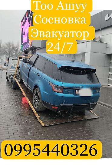Услуги эвакуатора: С прямой платформой — 13