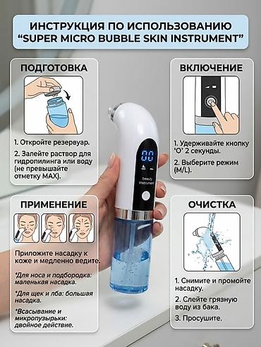 Описание товара Аппарат для вакуумной чистки лица Super Micro Bubble