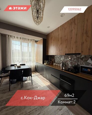 купля продажа квартир в бишкеке: 2 бөлмө, 69 кв. м, 2 кабат