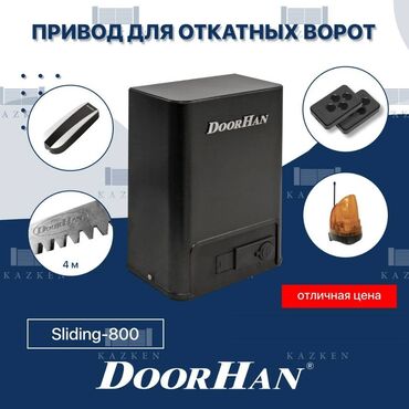 электронная колыбель: Дарбаза | Автоматтык, Ачылма, Жайылма, | Металл, Жаңы
