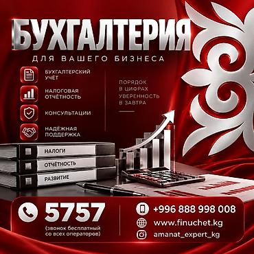 Бухгалтерские услуги | Подготовка налоговой отчетности, Сдача налоговой отчетности, Консультация