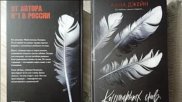 запрет: Подборка современных романов и бестселлеров: 1) Анна Джейн — «Твоё — 4