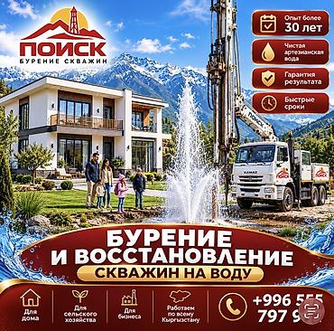 💧 СКВАЖИНЫ НА ВОДУ — ОТ БУРЕНИЯ ДО ВОССТАНОВЛЕНИЯ! ОсОО «ПОИСК» —