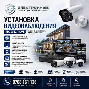 Установка видеонаблюдения под ключ Что входит: - Проектирование