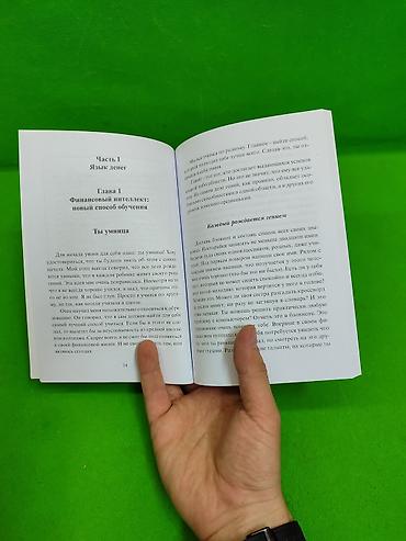меч: Книга Самурай без меча, Богатый Папа, подсознание может все в — 2