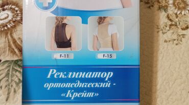 ортопедический корсет для позвоночника цена: Продается реклинатор (корсет ) ортопедический для коррекции осанки БУ
