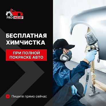 авто эмаль: Кузовная | Автомалярка | Без аванса Работа на совесть с гарантией 💯 — 3