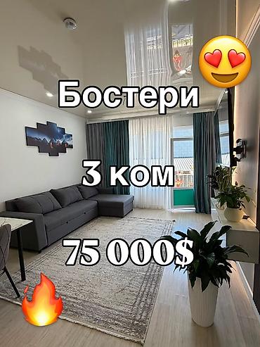 3 к: 3 комнаты, 55 м², Элитка, 1 этаж, Свежий ремонт — 1