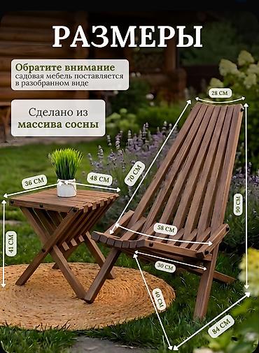 деревянные стол: Шезлонг Дерево — 4