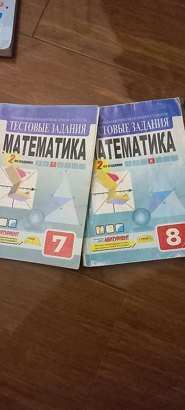 Математика тесты-7,8 классы
