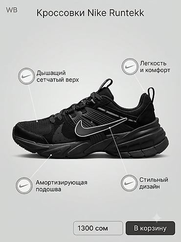 Мужские кроссовки, 42, Nike, Б/у, цвет - Черный, Самовывоз at lalafo.kg Мужские кроссовки, 42, Nike, Б/у, цвет - Черный, Самовывоз