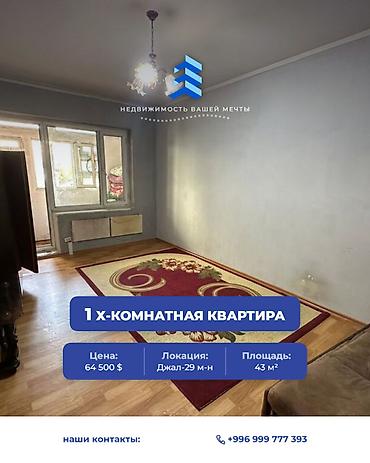 1 комната, 43 м², Джал-29 106 серия улучшенная, 2 этаж