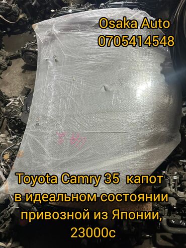 капот е30: Капот Toyota 2006 г., Колдонулган, түсү - Күмүш, Оригинал