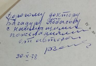 Digər kitablar və jurnallar: *1976* ci il. "" Искусство Кавказской Албании "". Н И.Рзаев — 2