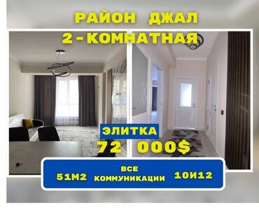 келечек ж м: 2 комнаты, 51 м², Элитка, 10 этаж, Евроремонт