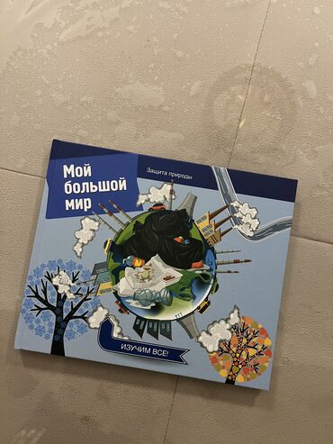 rus dili oyrenmek: Salam. Rus dilində ekologiyaya aid kitab. Bu kitab hec yerdə yoxdu