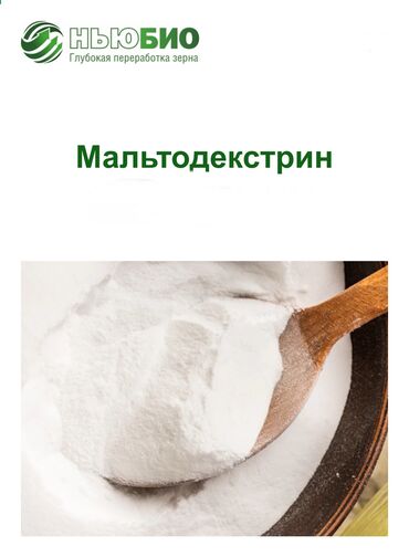 золотая жизнь гранатовый сок халяль или харам: Продаю МАЛЬТОДЕКСТРИНЫ. (кукурузного крахмала)