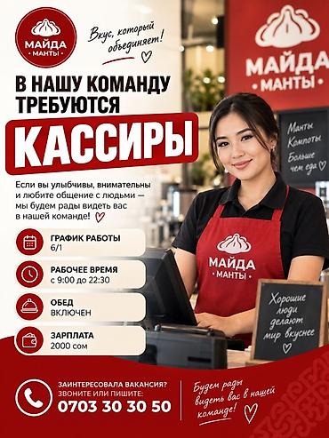 high experience: Требуется Кассир, График: Шестидневка, 1-2 года опыта, Питание, Полный рабочий день — 1