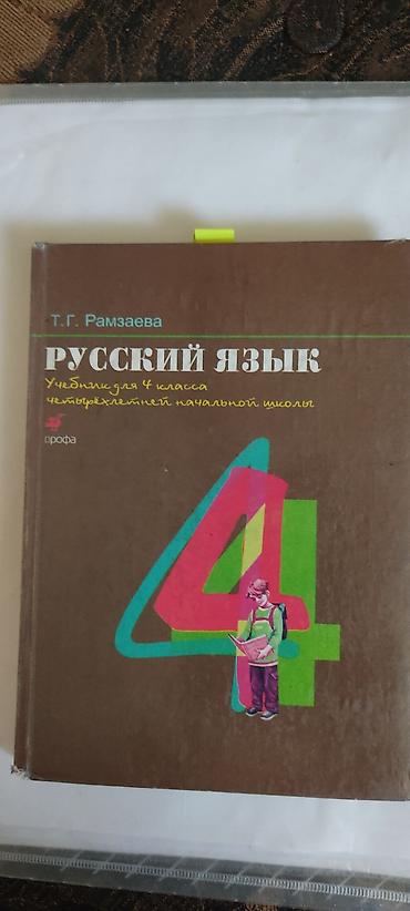 9 класс русский язык: Русский язык, 8 класс, Б/у, Самовывоз — 8