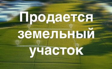 Продажа участков: 5 соток, Для строительства, Красная книга, Тех паспорт