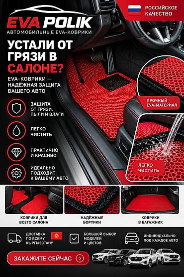 Автомобильные EVA-коврики EVA POLIK - Материал: прочный EVA (ячеистая