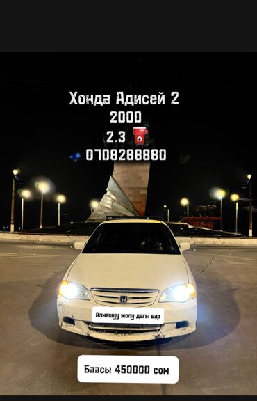 автомобиль одиссей: Honda Odyssey: 2000 г., 2.3 л, Автомат, Бензин, Минивэн