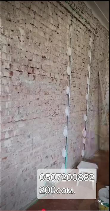 put up: Штукатурка стен Больше 6 лет опыта — 1