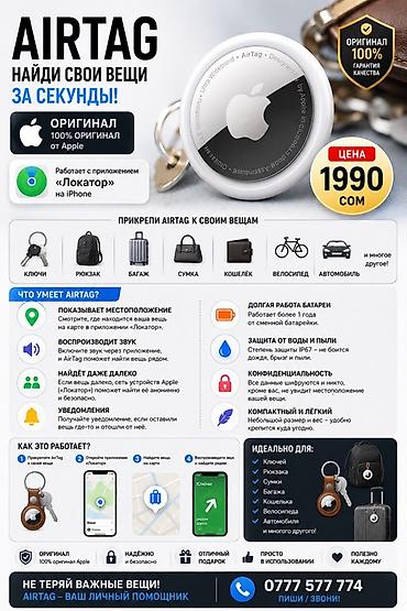 Брелоки: Apple AirTag — умный трекер для поиска вещей за секунды. Ключевые — 1