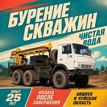скважины: 🏆 25 ЛЕТ БУРИМ СКВАЖИНЫ ДЛЯ ДОМОВ И КРУПНЫХ ОБЪЕКТОВ Предлагаем — 1