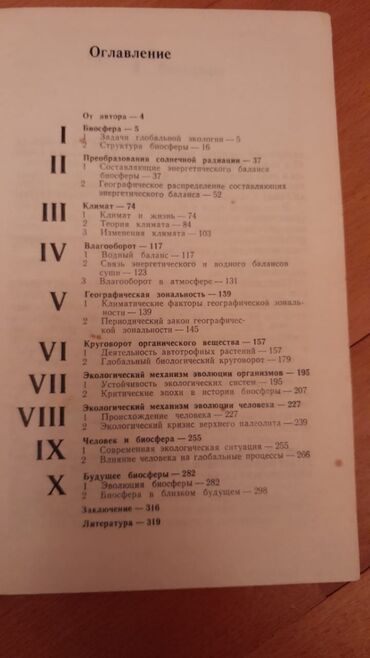 Coğrafiya: Coğrafiya 10-cu sinif, Ünvandan götürmə — 28
