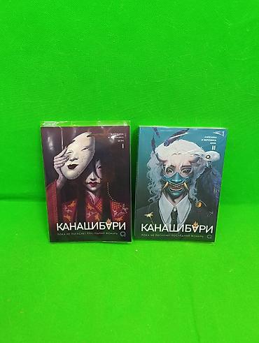 Детские книги: Канашибари книга для детского чтения 2 части в ассортименте📚 — 1