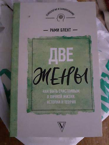 англис тили 7 класс жаны чыккан 2020 скачать: Продается книги 
Автор Рами Блект — 8