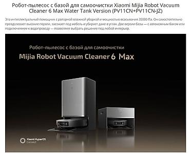uv printer: Xiaomi Mijia Robot Vacuum Cleaner 6 Max (PV11CN) Пылесос в пользовании — 2