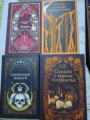 призы: Подборка книг в жанре мистики, готики и ведьмовской прозы (4 издания в — 1