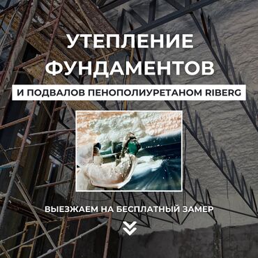 электронная рулетка с лазером: Фасадды жылуулоо, Балконду, лоджияны жылуулоо, Дубалдарды жылуулоо | Пенополиуретан 6 жылдан ашык тажрыйба