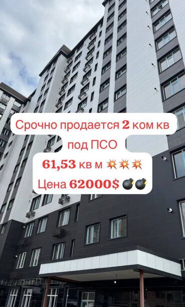 эмарк жибек жолу: 2 комнаты, 61 м², Элитка, 9 этаж, ПСО (под самоотделку)