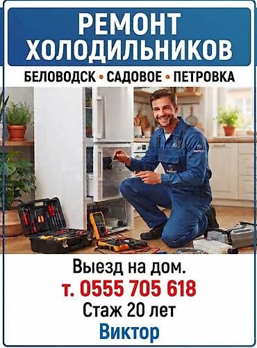 мед инструменты: Ремонт холодильников — 1