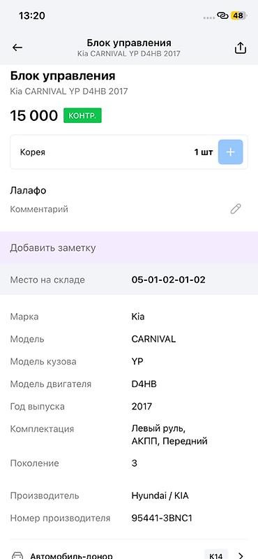 k dcan: Блок управления (ЭБУ/ECU) для Kia Carnival YP, двигатель D4HB, 2017 г — 3