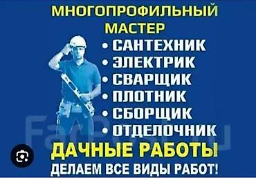 Мелкосрочные работы: Мелкосрочные работы, Муж на час — 1