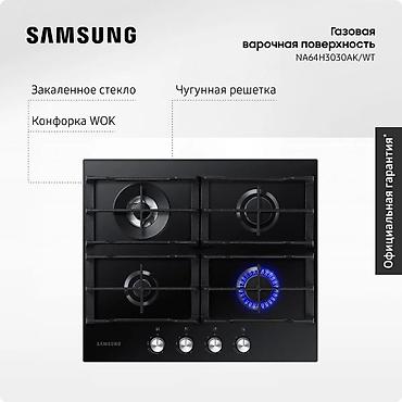 wok: Газовая печь, Samsung, Новый, Встраиваемая, цвет - Черный, Рассрочка — 1