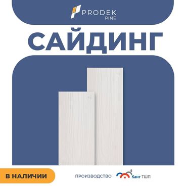 Сайдинги: Сайдинги для Крыша, Фиброцементный, Новый — 17