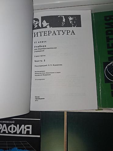 гео: Русский язык, 11 класс, Новый, Самовывоз, Бесплатная доставка, Платная доставка — 5