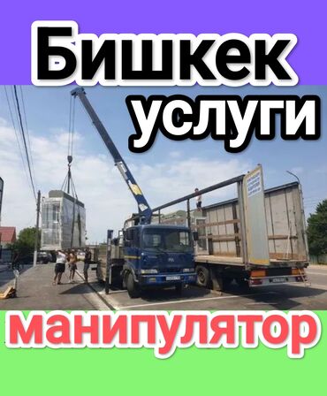 Автовышки, краны: Манипулятор | Стрела 14 м. 12 т | Борт 14000 кг